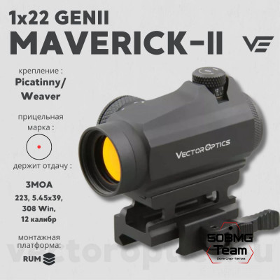 Коллиматорный прицел Vector Optics Maverick-II 1x22 GenII