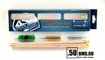 Набор для чистки ShotTime кал.16, для гладк.оружия, деревянный шомпол + 3 ерша