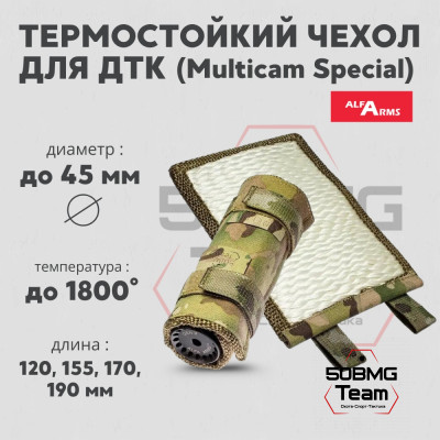 Термостойкий чехол Bad Gringo для ДТК Alfa Arms (Multicam Special)