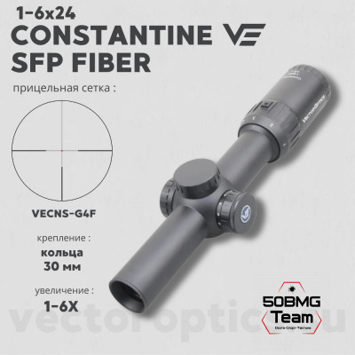 Оптический прицел Vector Optics Constantine 1-6x24 SFP кольца 30мм