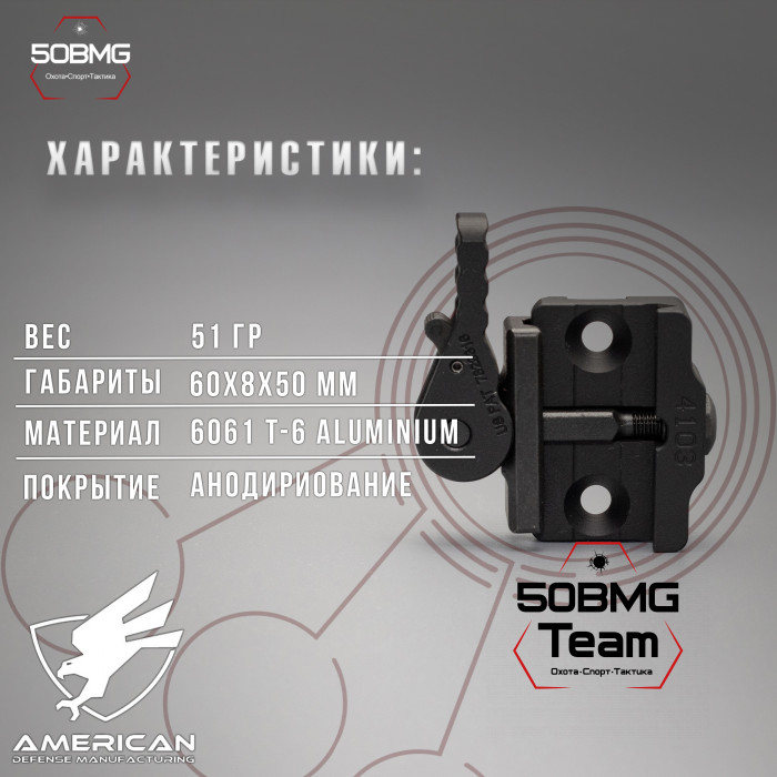 Быстросъемный адаптер American Defense AD-170-S Base для сошек Magpul/Atlas на Picatinny