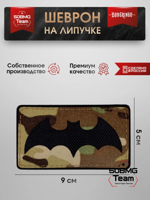 Шеврон тактический Bad Gringo "Batman МУЛЬТИКАМ" (9х5 см)