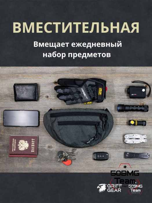 Сумка поясная Griff Gear Соболь (Меланж темно-серый)