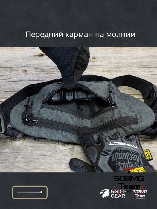 Сумка поясная Griff Gear Соболь (Меланж темно-серый)