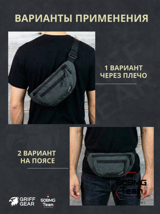 Сумка поясная Griff Gear Соболь (Меланж темно-серый)