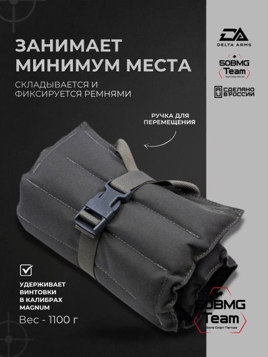 Коврик под сошки Delta Arms 52х25х2см, 1100гр (Gray)