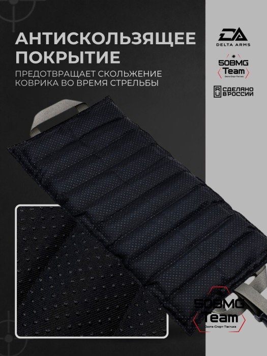 Коврик под сошки Delta Arms 52×25×2см, 1100гр (Gray)