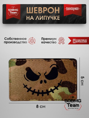 Шеврон тактический Bad Gringo "УЛЫБКА" (8х5 см)