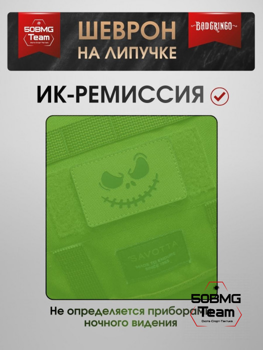 Шеврон тактический Bad Gringo "УЛЫБКА" (8х5 см)