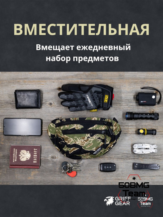 Сумка поясная Griff Gear Соболь (Tiger Stripe Black)