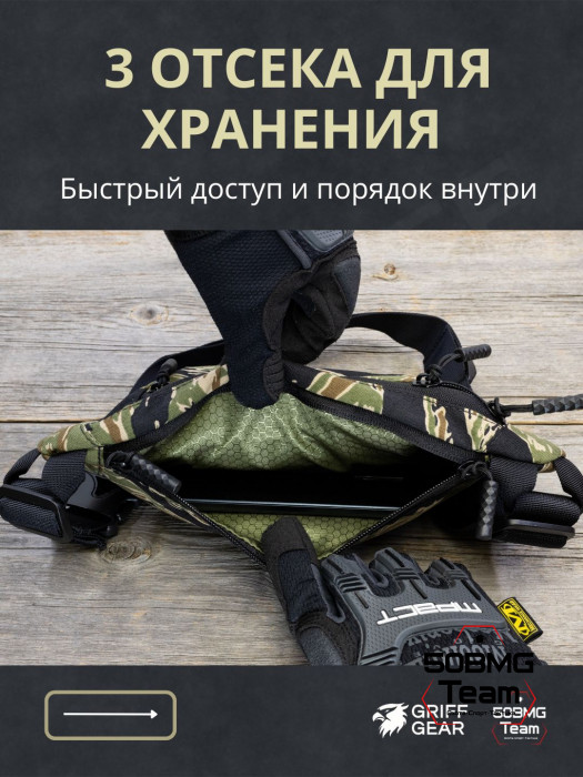 Сумка поясная Griff Gear Соболь (Tiger Stripe Black)