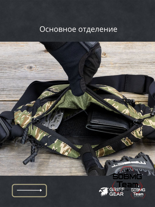 Сумка поясная Griff Gear Соболь (Tiger Stripe Black)
