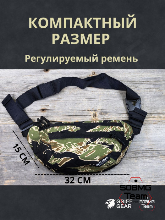 Сумка поясная Griff Gear Соболь (Tiger Stripe Black)