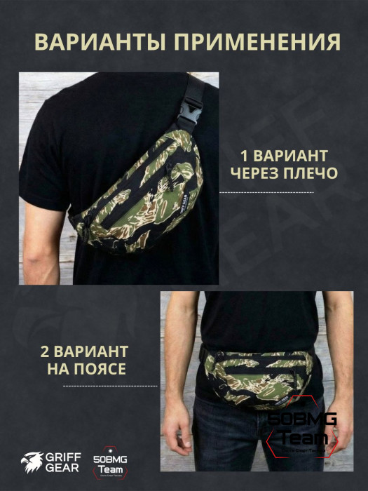 Сумка поясная Griff Gear Соболь (Tiger Stripe Black)