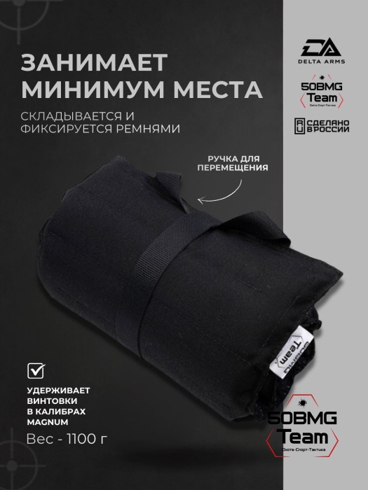 Коврик под сошки Delta Arms 52×25×2см, 1100гр (Black)