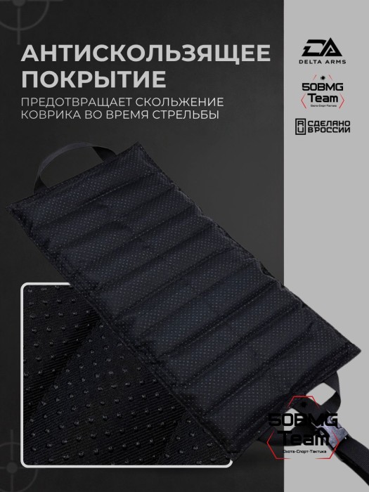 Коврик под сошки Delta Arms 52×25×2см, 1100гр (Black)