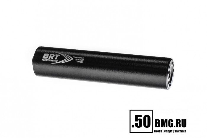 Реактивный ДТКП закрытого типа BRT для Лось 145 кал. 9,6Х53 Ланкастер (220мм, резьба М15х1,  п/п 11,5мм,  ⌀ 50мм)