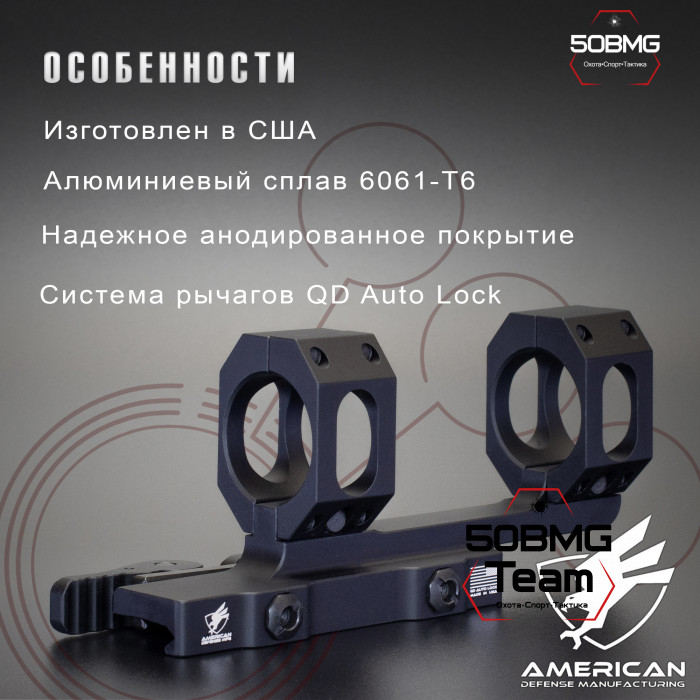 Быстросъемный моноблок на Picatinny American Defense Recon-30-STD, кольца 30 мм с выносом