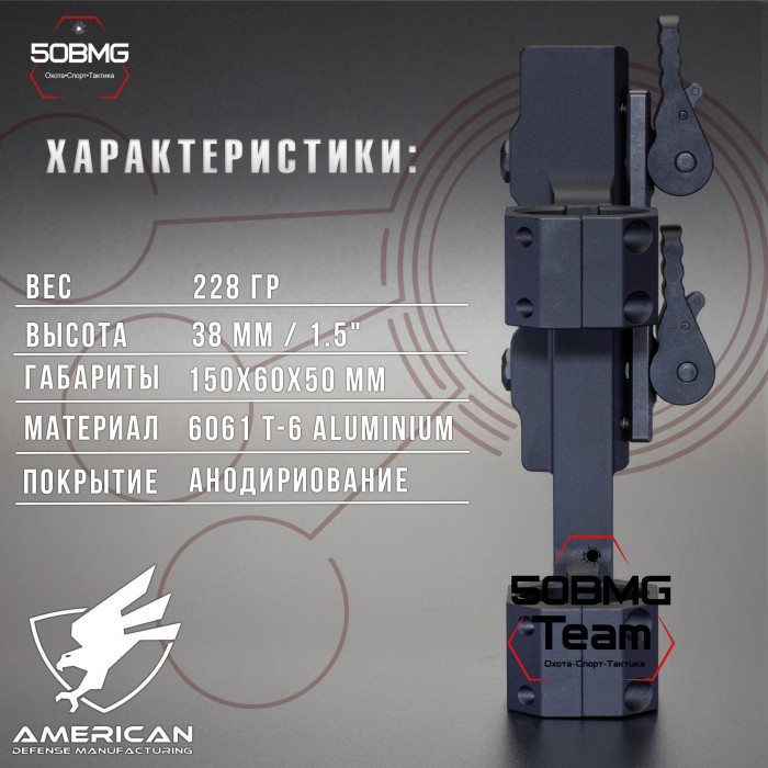 Быстросъемный моноблок на Picatinny American Defense Recon-30-STD, кольца 30 мм с выносом