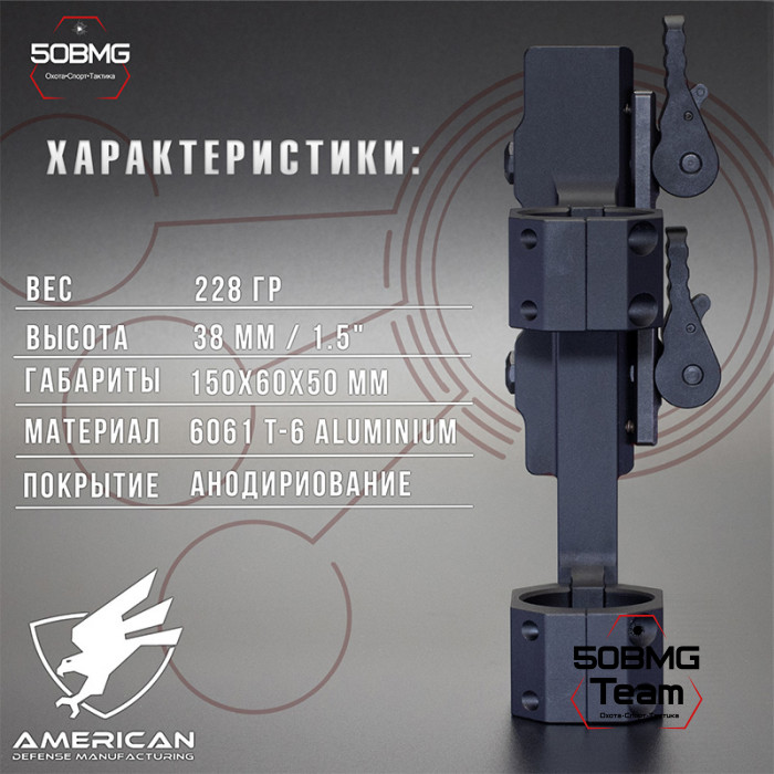 Быстросъемный моноблок на Picatinny American Defense Recon-30-STD, кольца 30 мм с выносом