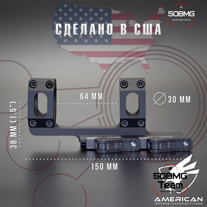 Быстросъемный моноблок на Picatinny American Defense Recon-30-STD, кольца 30 мм с выносом