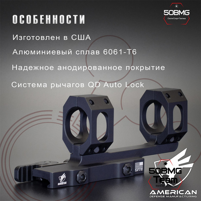 Быстросъемный моноблок на Picatinny American Defense Recon-30-STD, кольца 30 мм с выносом