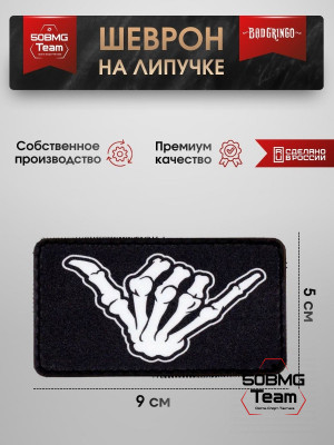 Шеврон тактический Bad Gringo "ДЖАМБО ЧЕРНЫЙ" (9х5 см)