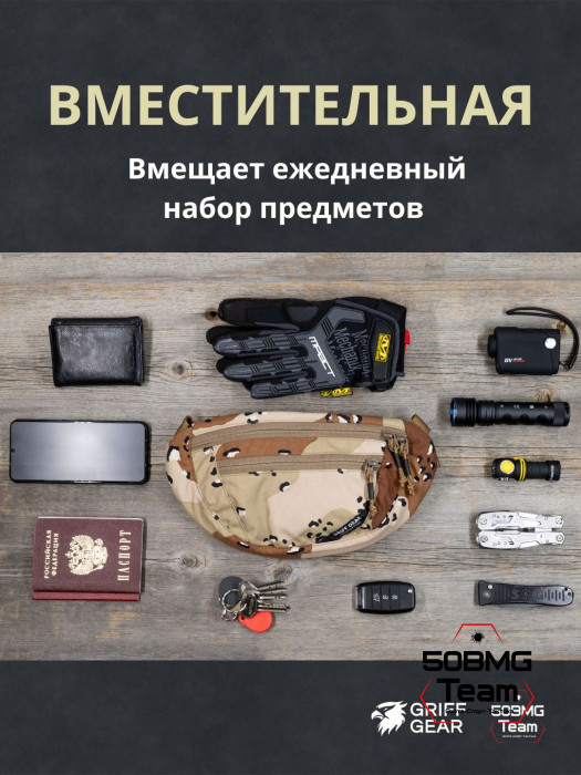 Сумка поясная Griff Gear Соболь (Chocolate Desert)