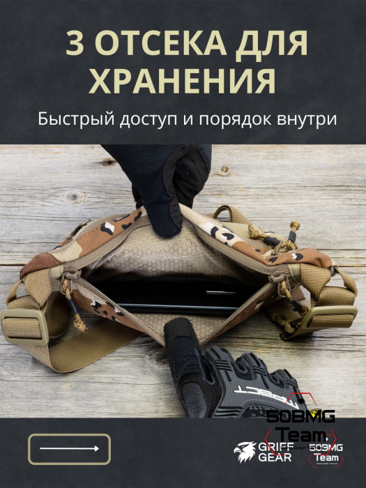 Сумка поясная Griff Gear Соболь (Chocolate Desert)