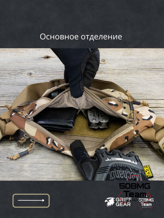 Сумка поясная Griff Gear Соболь (Chocolate Desert)