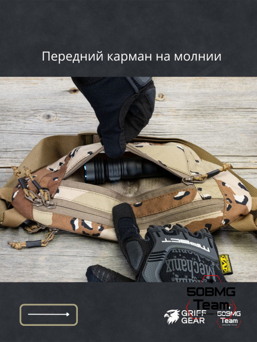 Сумка поясная Griff Gear Соболь (Chocolate Desert)