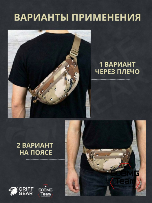 Сумка поясная Griff Gear Соболь (Chocolate Desert)