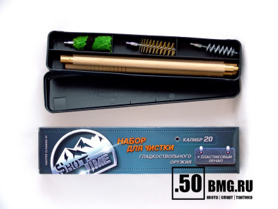 Набор для чистки ShotTime кал.20, для гладк.оружия, деревянный шомпол + 3 ерша, пластиковый пенал