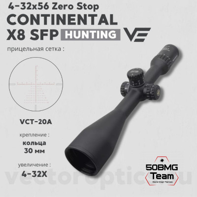 Оптический прицел Vector Optics Continental Tactical X8 4-32x56 SFP ED Zero Stop кольца 30мм