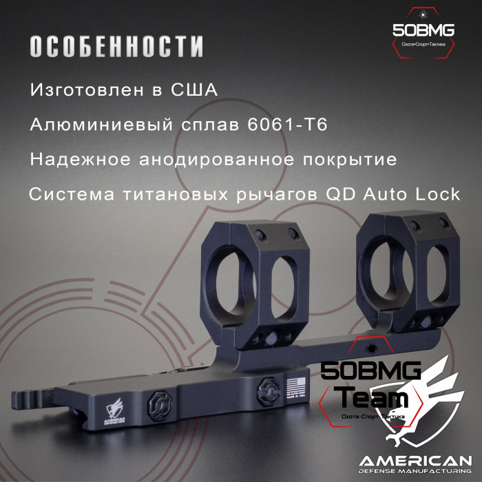 Быстросъемный моноблок на Picatinny American Defense Recon-X-30-TL, кольца 30 мм с выносом