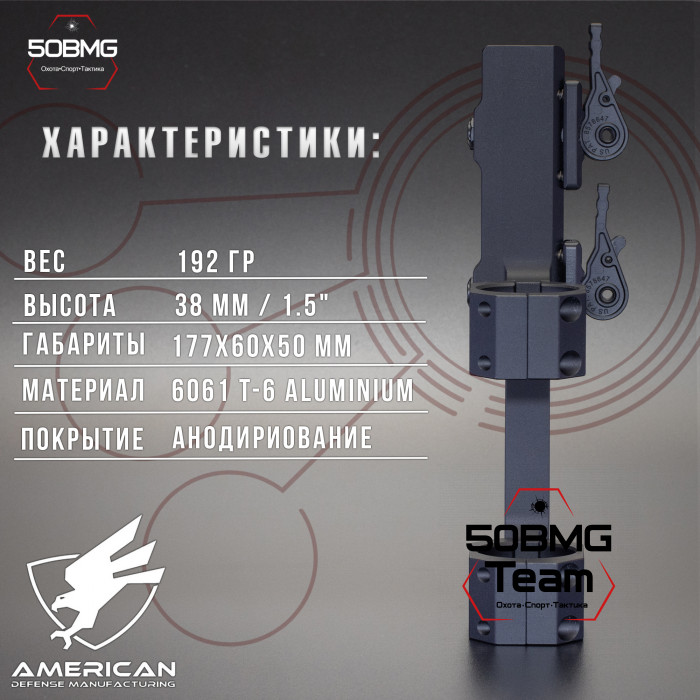 Быстросъемный моноблок на Picatinny American Defense Recon-X-30-TL, кольца 30 мм с выносом
