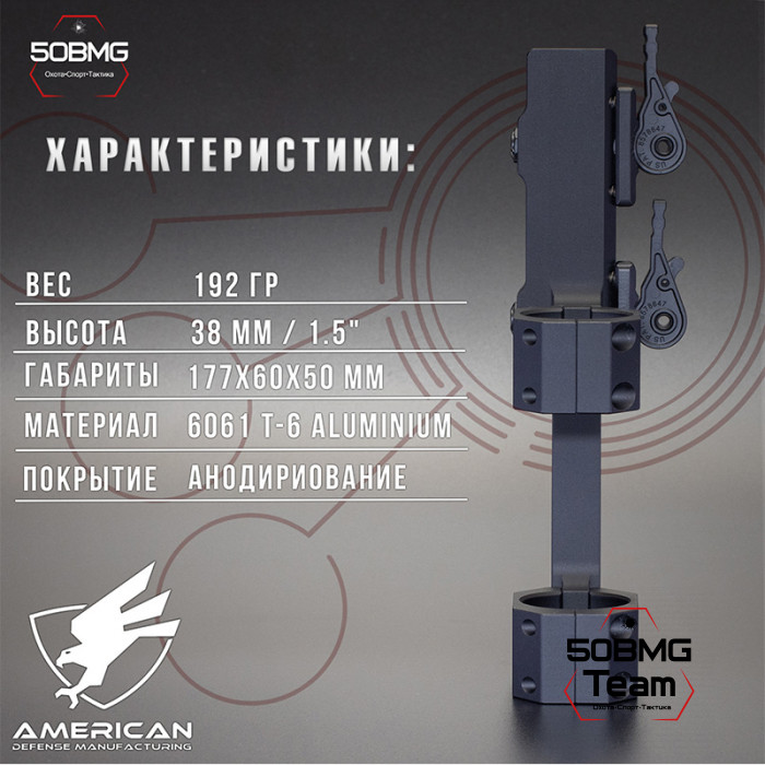 Быстросъемный моноблок на Picatinny American Defense Recon-X-30-TL, кольца 30 мм с выносом