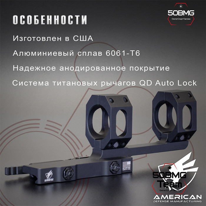 Быстросъемный моноблок на Picatinny American Defense Recon-X-30-TL, кольца 30 мм с выносом