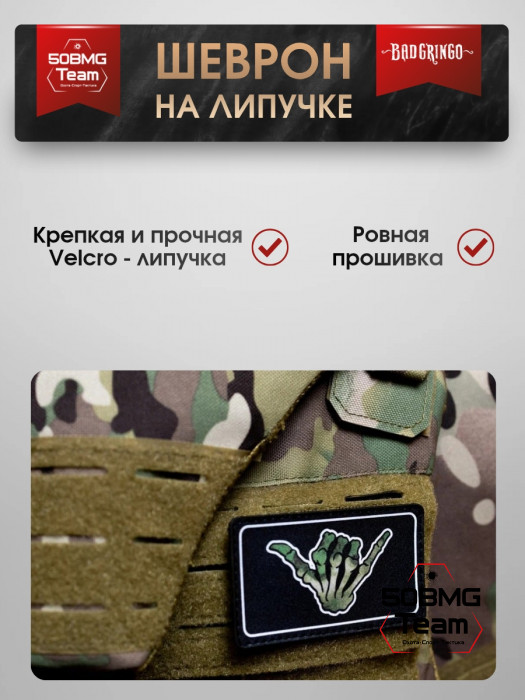 Шеврон тактический Bad Gringo "ДЖАМБО MILITARY" (9х6 см)