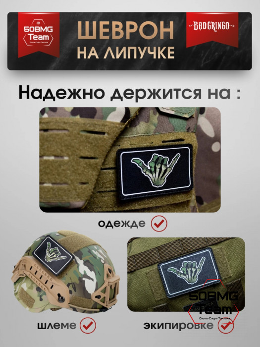 Шеврон тактический Bad Gringo "ДЖАМБО MILITARY" (9х6 см)