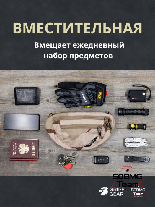 Сумка поясная Griff Gear Соболь (3-color Desert)