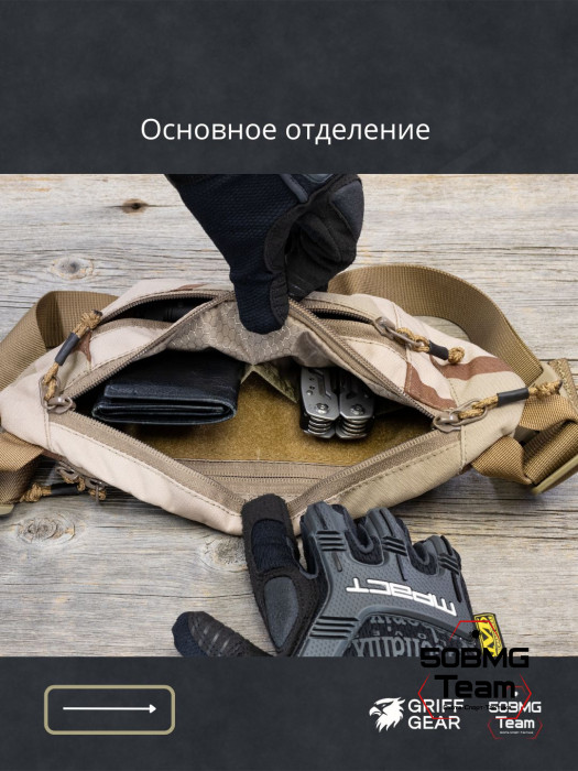 Сумка поясная Griff Gear Соболь (3-color Desert)