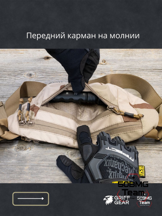 Сумка поясная Griff Gear Соболь (3-color Desert)