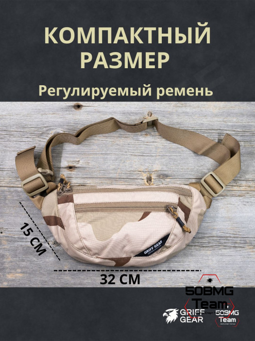 Сумка поясная Griff Gear Соболь (3-color Desert)