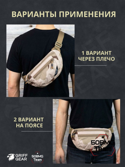 Сумка поясная Griff Gear Соболь (3-color Desert)