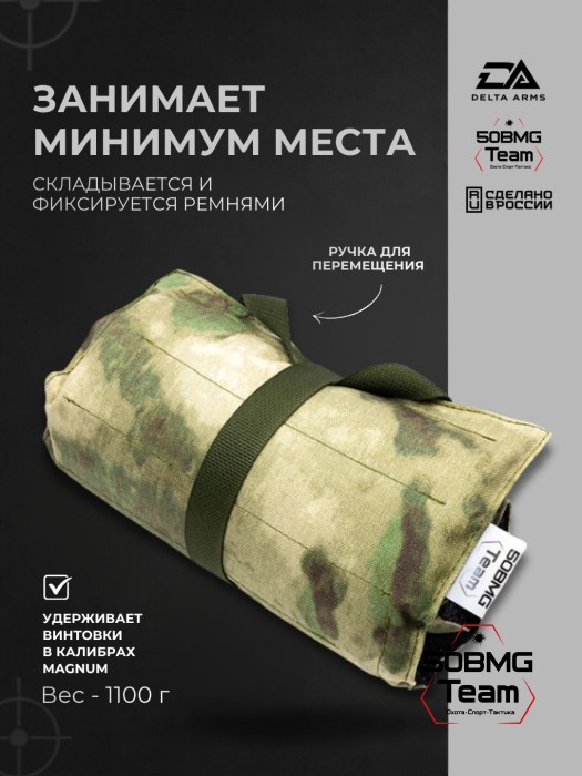 Коврик под сошки Delta Arms 52х25х2см, 1100гр (Moss)