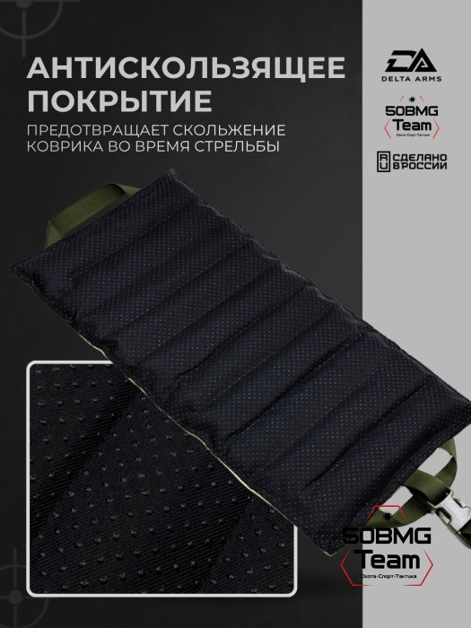 Коврик под сошки Delta Arms 52×25×2см, 1100гр (Moss)