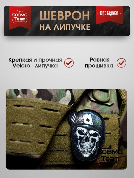 Шеврон тактический Bad Gringo "ТУЗ ПИК" (6х9 см) 