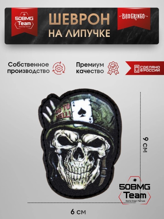 Шеврон тактический Bad Gringo "ТУЗ ПИК" (6х9 см)