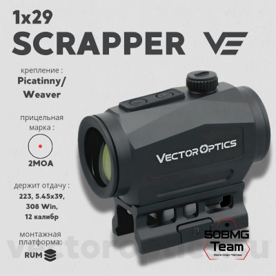 Коллиматорный прицел Vector Optics Scrapper 1x29
